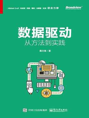 cover image of 数据驱动